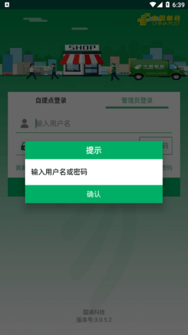 中邮E通版本3.0.7.8  v3.0.6图2