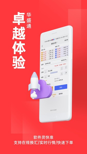 华盛证券  v2.4.601图2