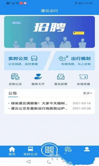 灌云公交  v1.0.4图1