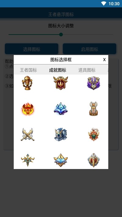 王者荣耀悬浮图标下载2.0  v1.0图2