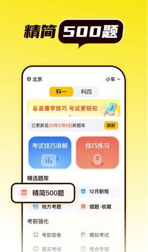 懒人考驾照  v1.3.1图2