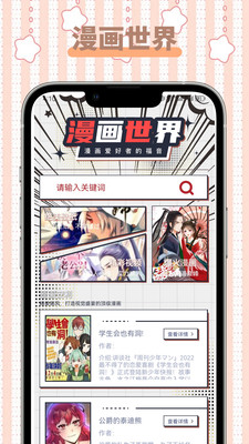 怪兽漫画手机版  v1.1图1