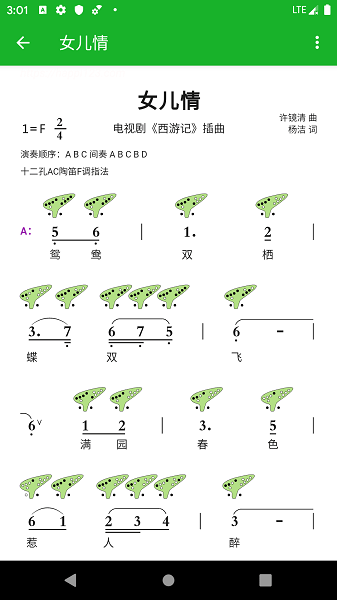 陶笛简谱