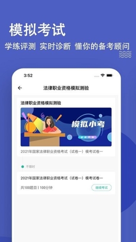 法考练题狗  v3.0.0.4图3