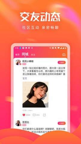 花友聊天app  v6.6.00图1