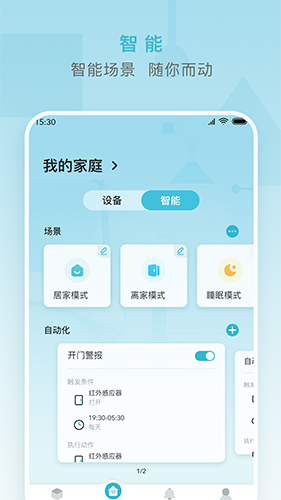 小麦智能  v2.3.4图2