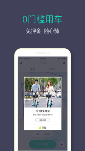 青桔  v3.8.14图1