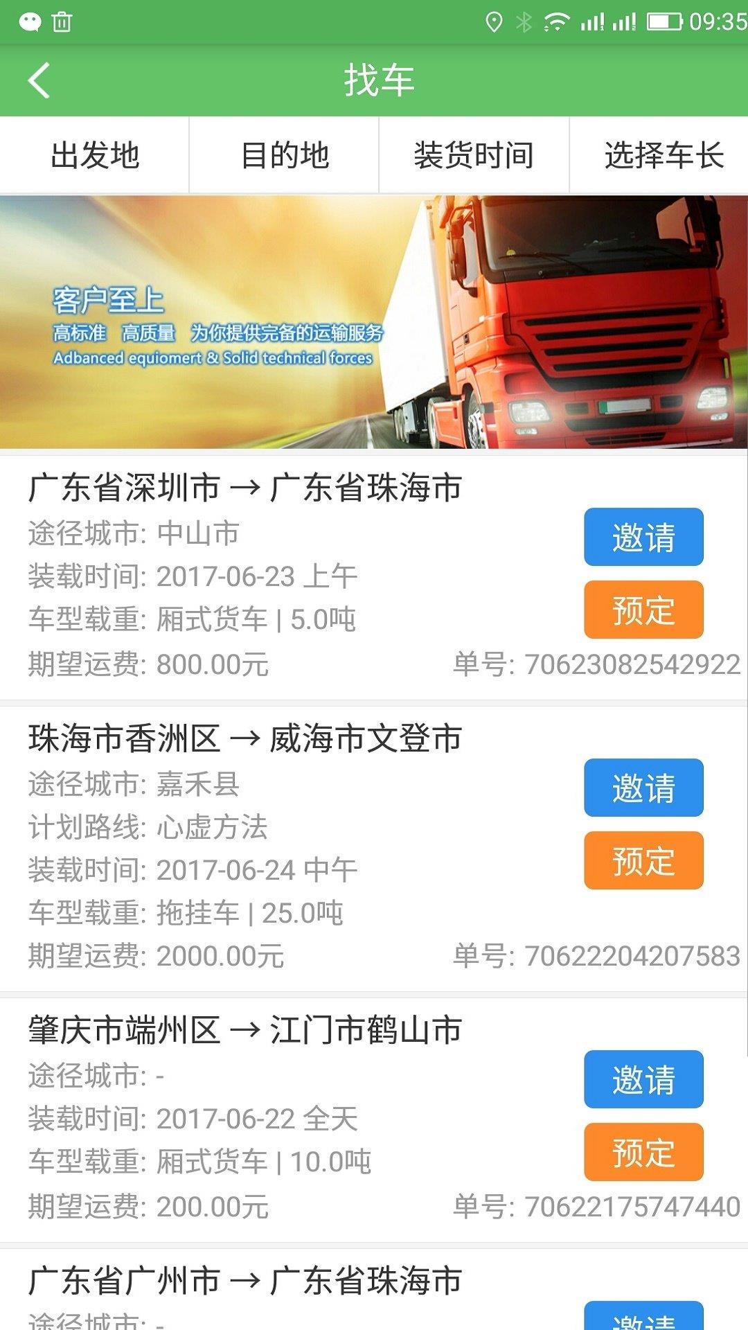 货加车  v5.0.505图3