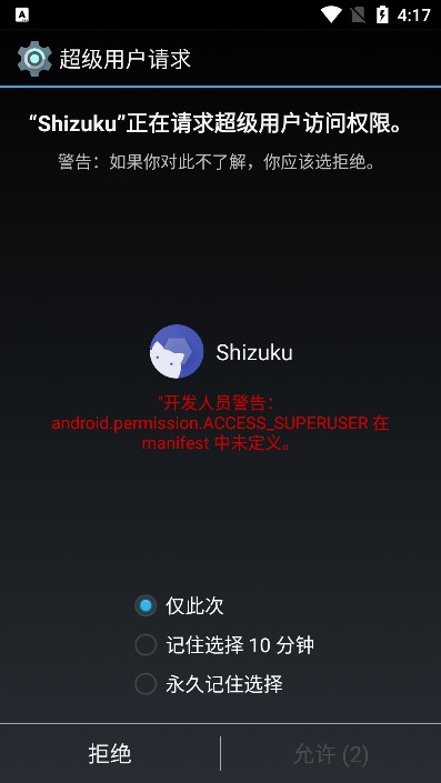 shizuku改屏幕分辨率小米  v12.9图1