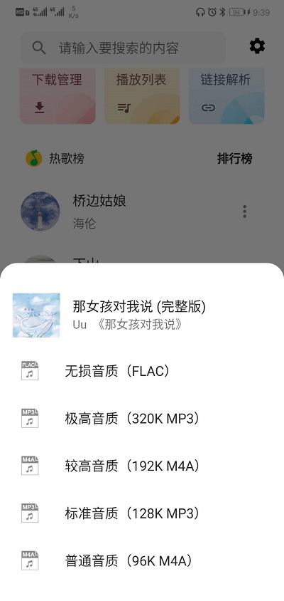 五音助手app最新版本  v2.0.2图2