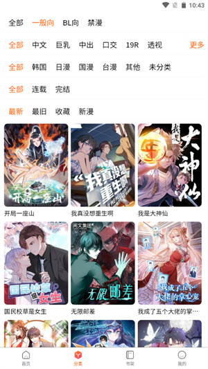 漫蛙app  v8.9.2图4