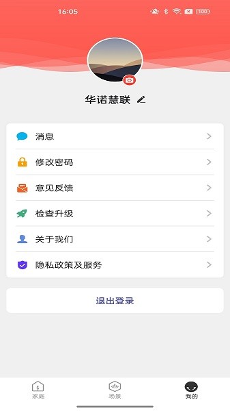 华诺慧联  v1.3.0图3