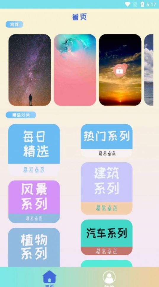 灵动壁纸  v1.0.1图1