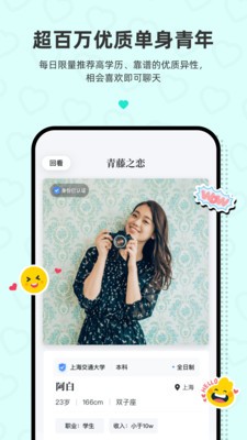 青藤之恋app创始人  v2.8.8图1