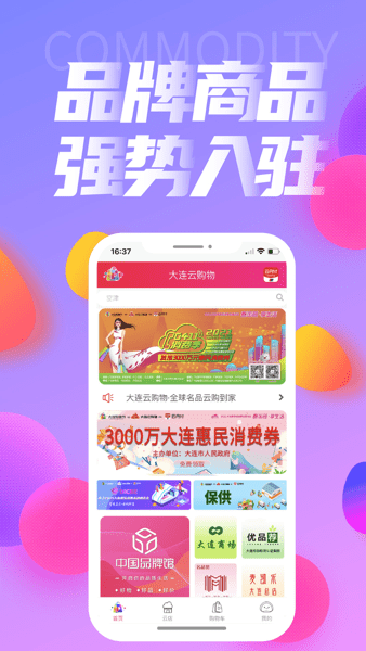 大连云购物最新版  v1.0图1