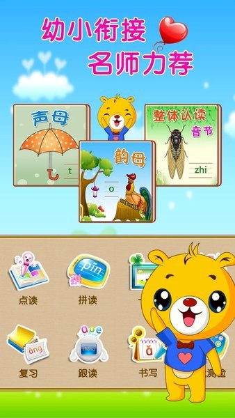 巴比学拼音  v3.9.190图2