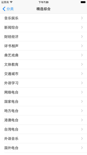 龙卷风收音机国际版下载app  v4.5图3