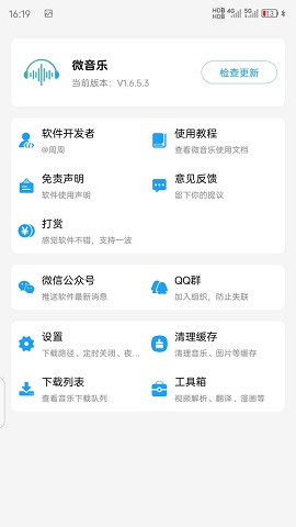 微音乐  v1.6.5.3图3