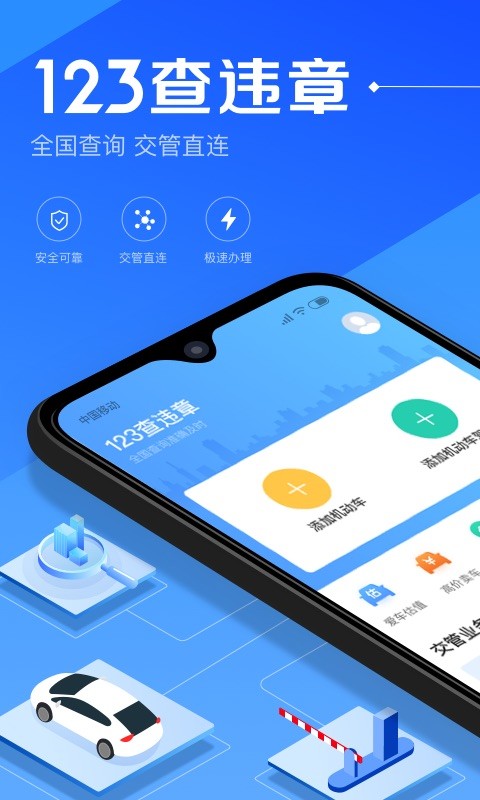 123查违章  v1.0.1图1