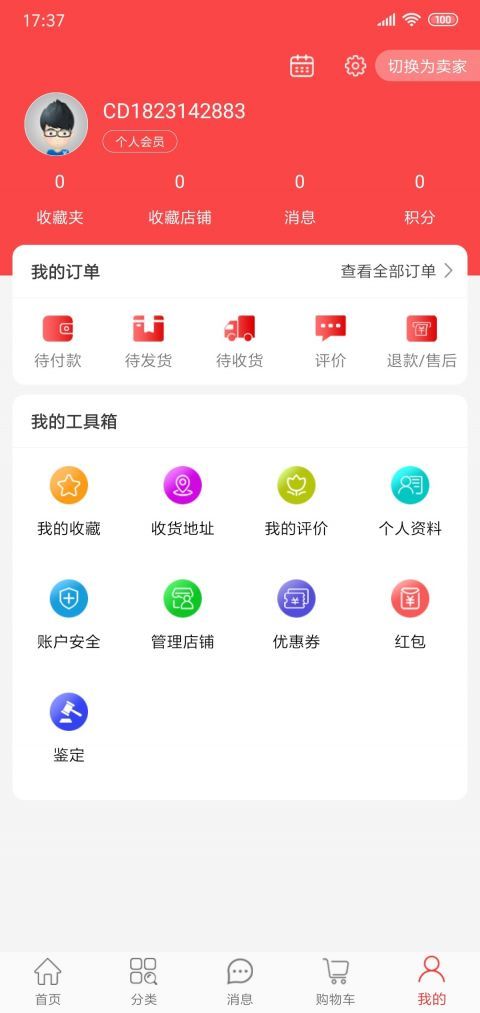 珍玩网  v1.0.0图1