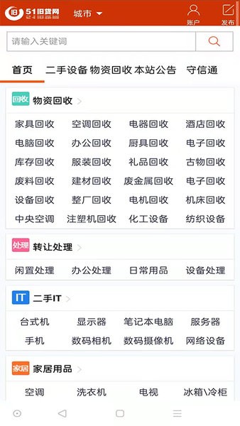 51旧货网旧货市场  v1.0.3图1