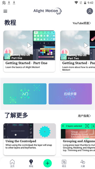 am剪辑软件app下载  v2.4.2图1