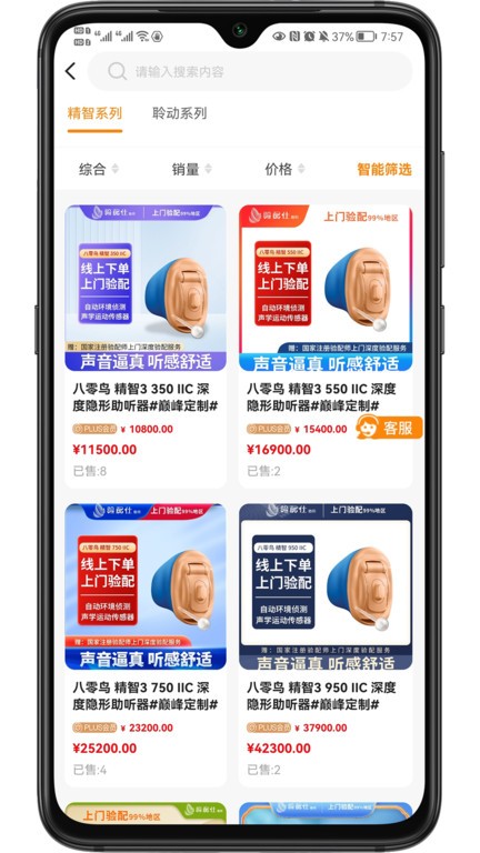 验配仕助听  v2.1图3