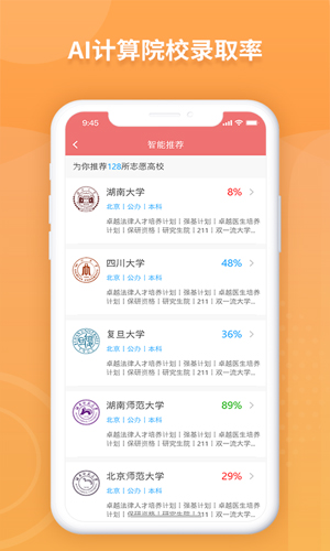 AI高考填报专家  v1.7.1图3