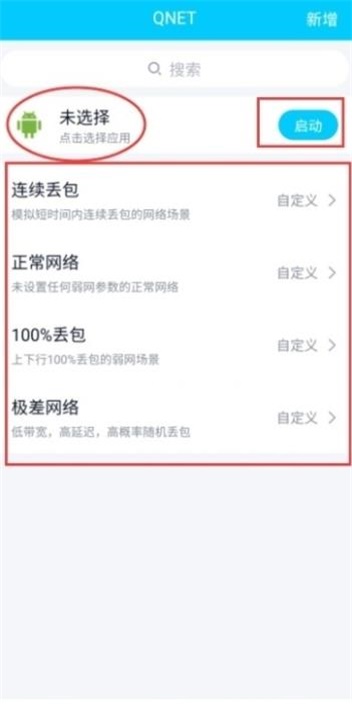 qnet延迟软件下载