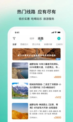 若途旅行  v9.9图3