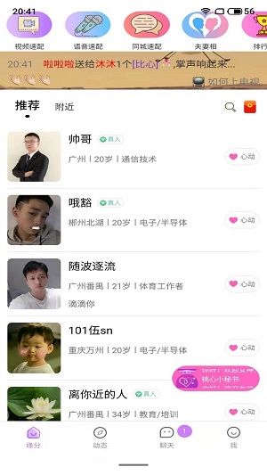 桃心app  v1.0图1