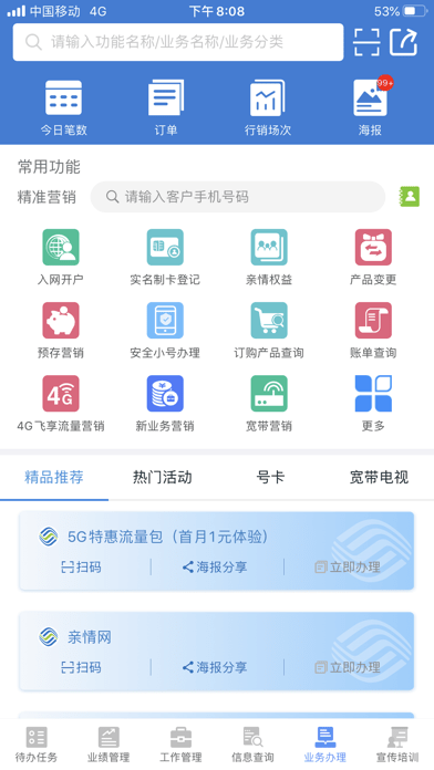 湖南移动移点通app