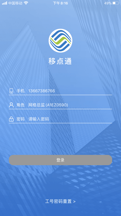 湖南移动移点通app  v2.1.5图3