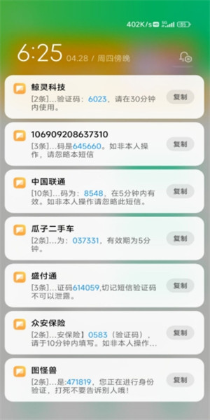 短信压力测试安卓版  v4.0图3