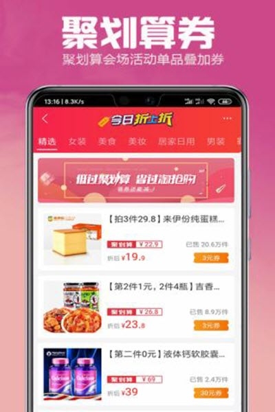 特惠小铺  v1.0.3图1