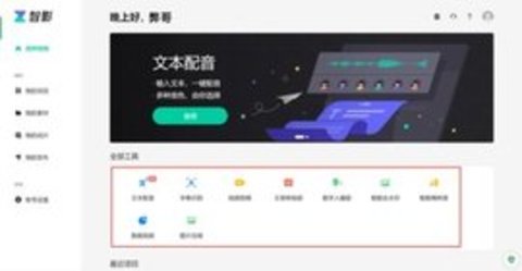 智影app下载手机版安装  v1.0图1