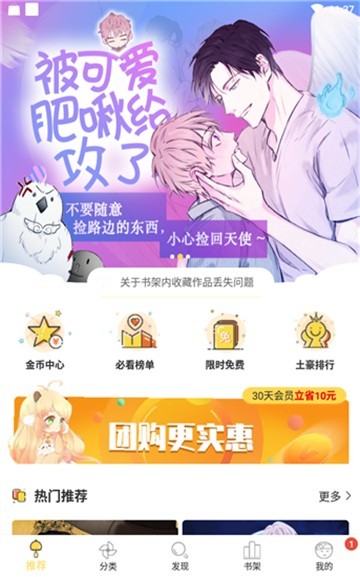 迷妹漫画mimei动漫下载神器