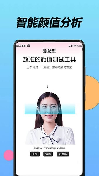 魔镜测脸型