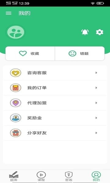 中药学中药士  v1.2.4图1