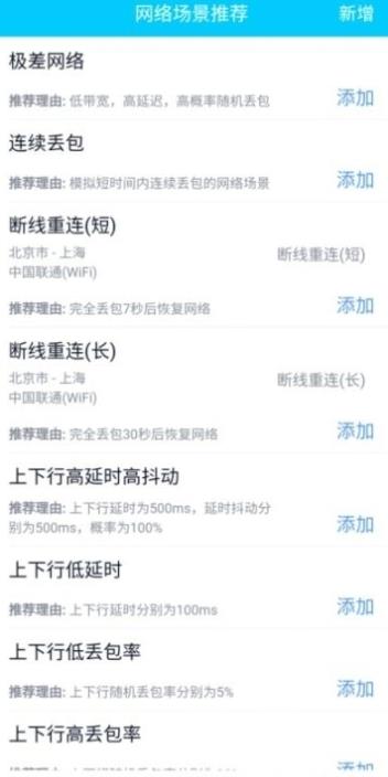 qnet延迟软件下载  v8.9.27图1