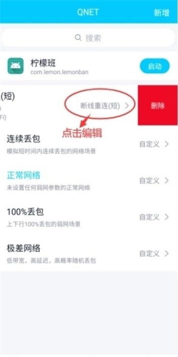 qnet延迟软件下载  v8.9.27图3