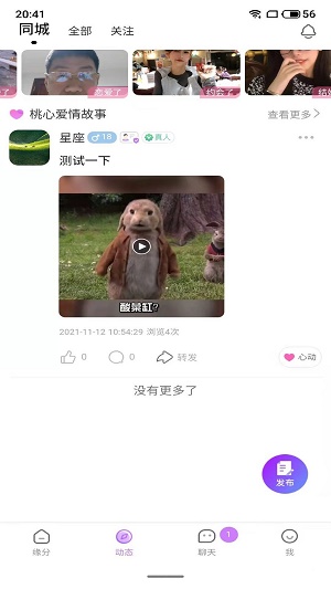 桃心app  v1.0图2