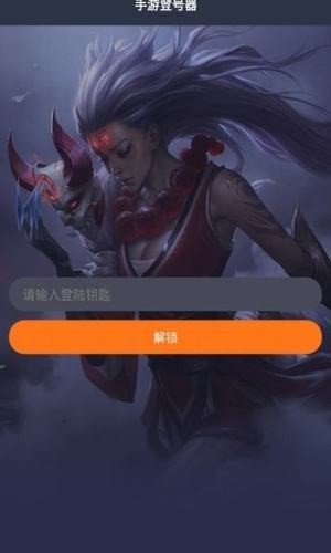 手游登录器app  v1.4.6图1