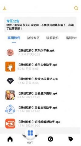 风度软件库安卓版  v1.0.0图3