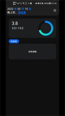 一课表下载  v1.3.0.0图1