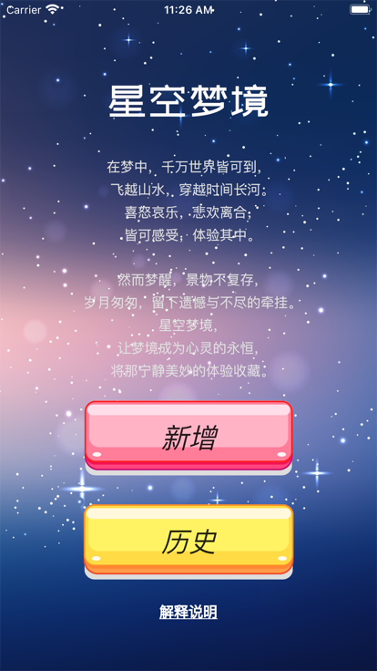 星空梦境app免费下载  v1.1图1