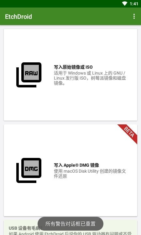 etchdroid最新版  v1.5图2