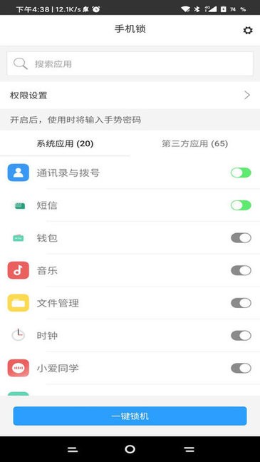 无障碍锁机生成器2.0下载安卓  v1.82.00图1