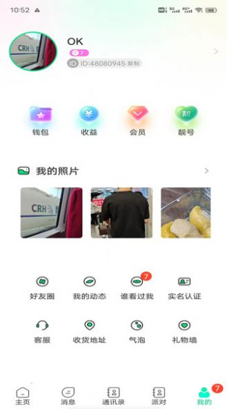 暖暖社交软件  v1.0.1图1