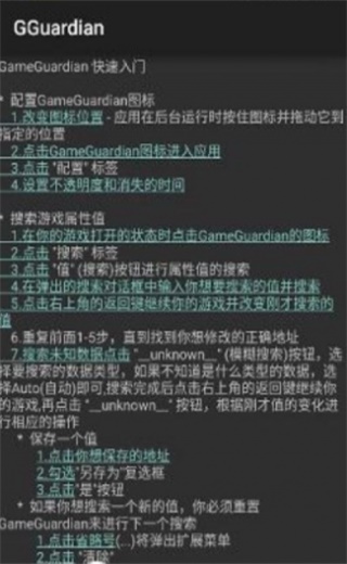 GG修改器APP下载